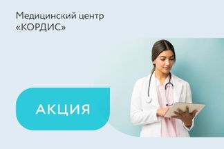 Скидки до 48% на консультации специалистов