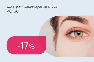 Скидка 17% на инъекции в субтеноново пространство