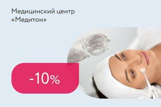 Скидка 10% на химический пилинг PRX-T33