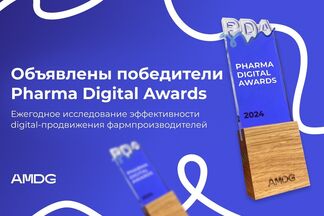 Объявлены победители ежегодного исследования Pharma Digital Awards от AMDG