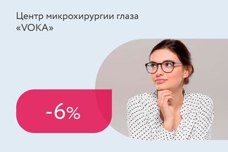 Скидка 6% на замену хрусталика