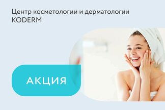 Акция на комплекс «Чистка + пилинг»