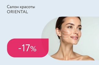 Скидка 17% на нитевой лифтинг