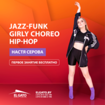 Серова Настя