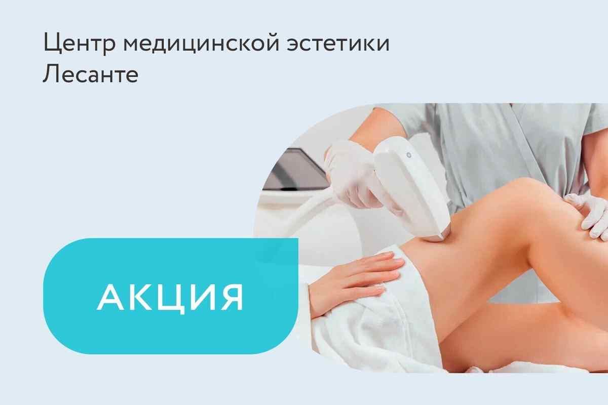 Скидки до 20% на лазерную эпиляцию