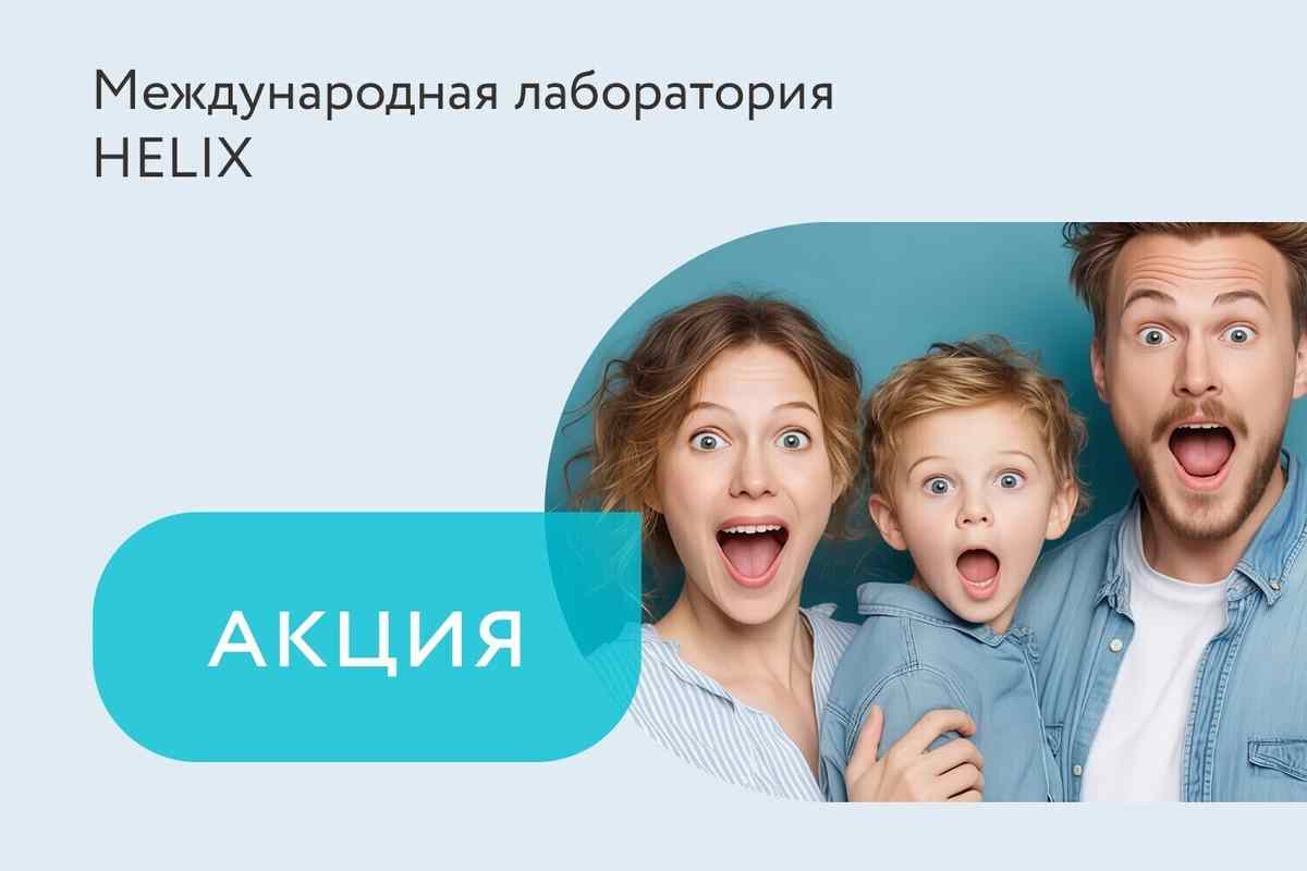 Акция «Семейная выгода»