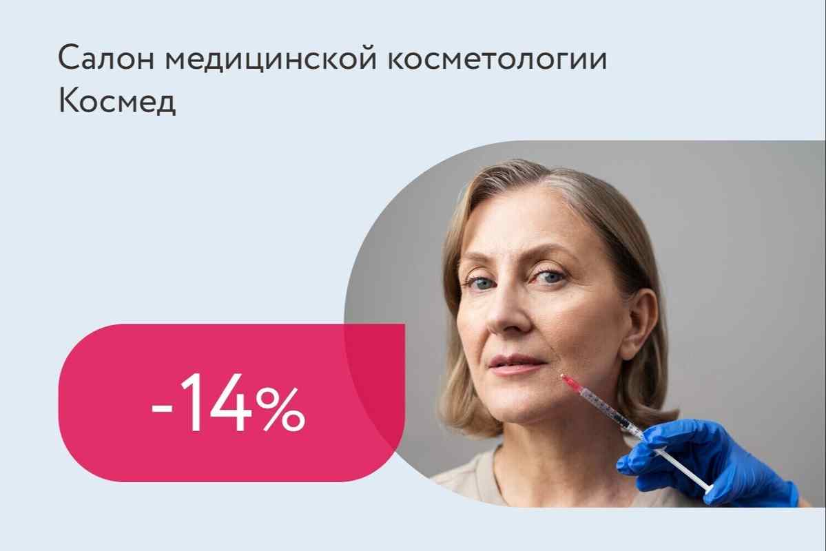 Скидки до 14% на биоревитализацию