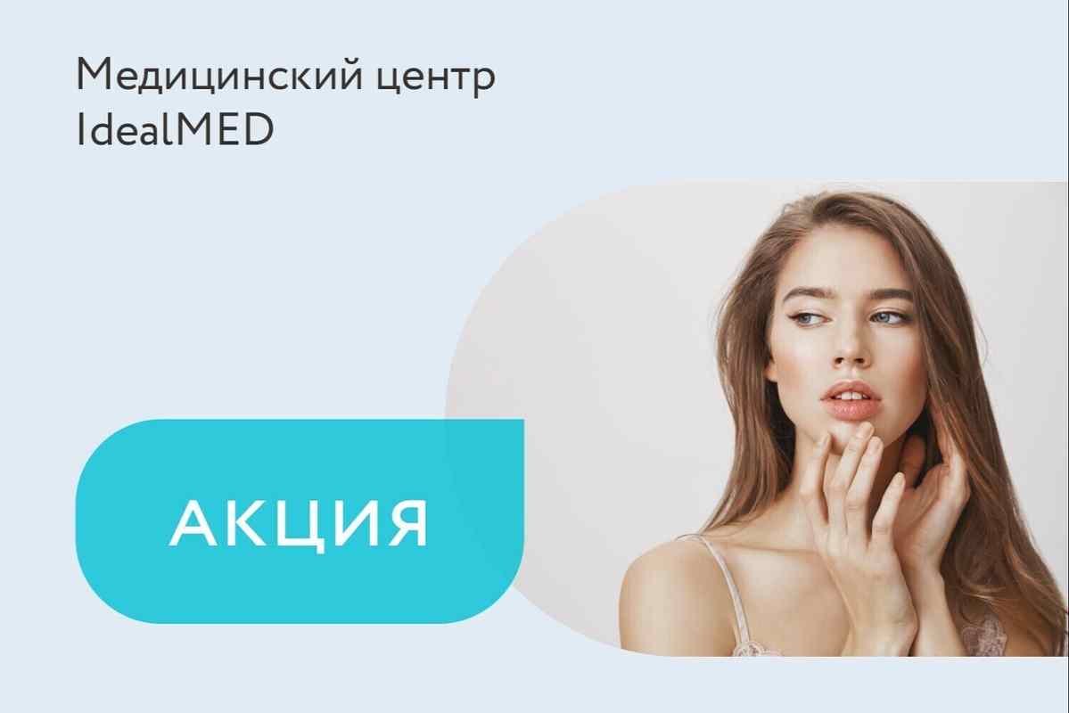 Акция «Специальные цены на увеличение губ»