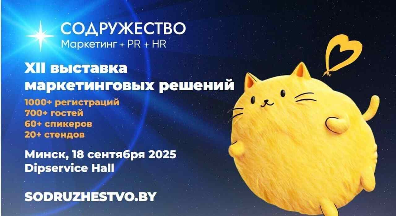 Выставка-презентация Содружество: возможность заявить о себе и найти новые полезные знакомства!