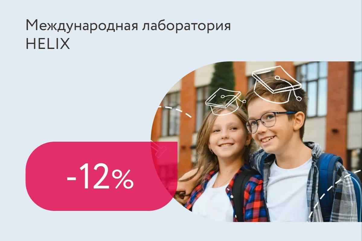 Скидка 12% на комплексы анализов для детей
