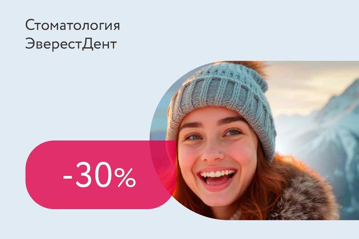 Скидка 30% на консультацию любого специалиста