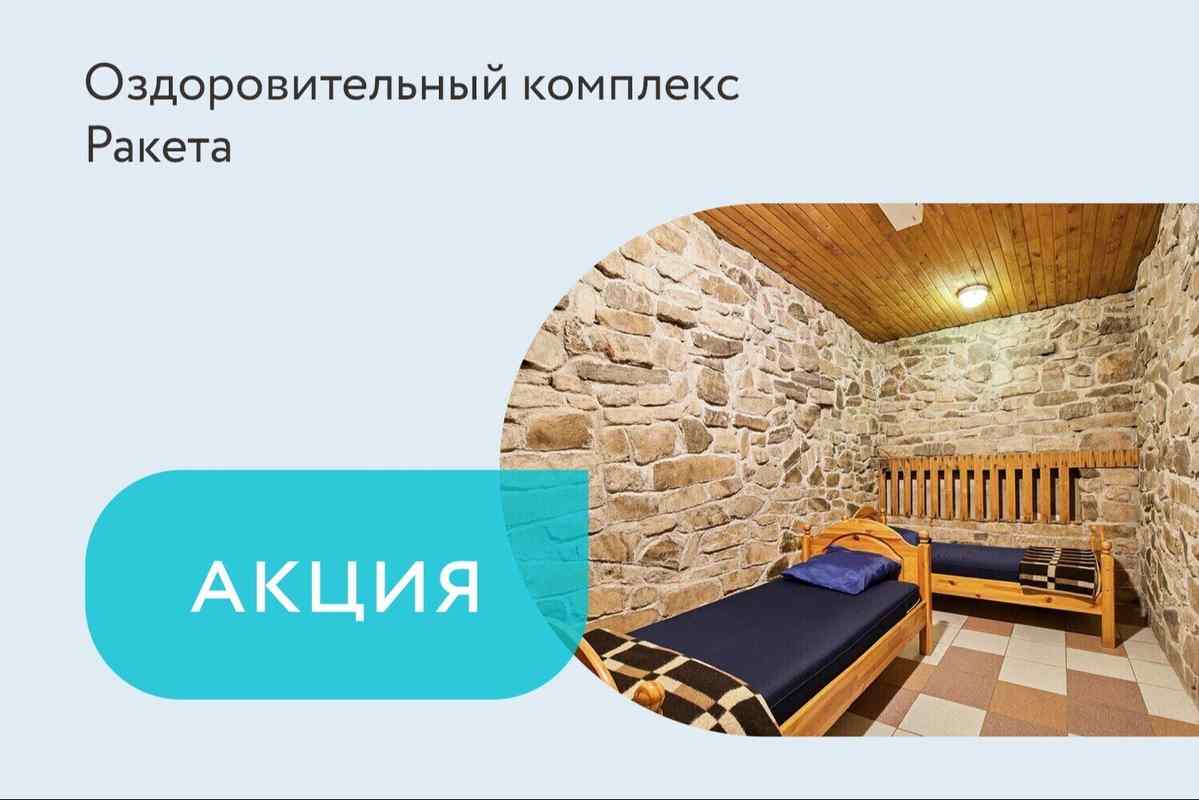 Акция «Сеансы спелеотерапии по оздоровительным путевкам»