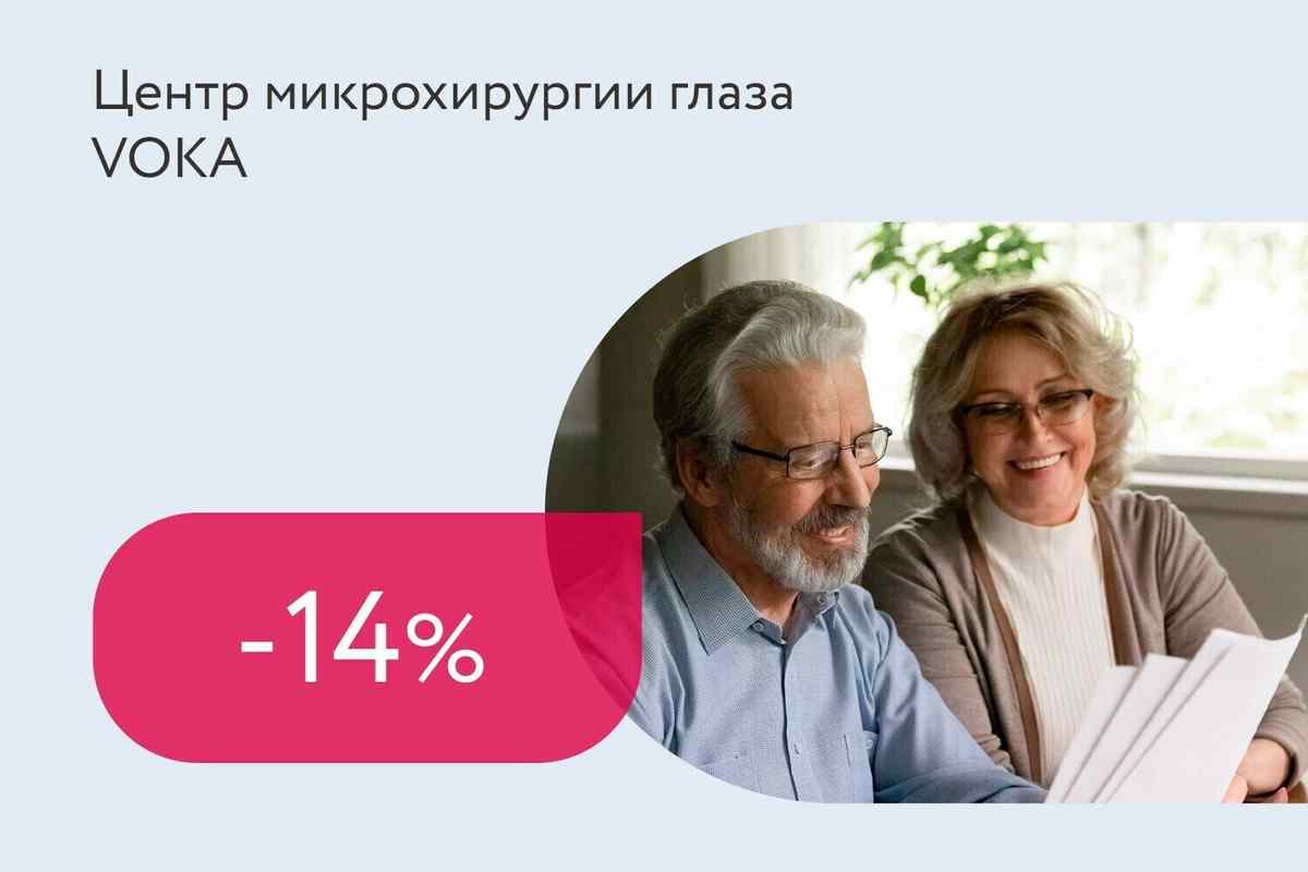 Скидка 14% на YAG-лазерную дисцизию вторичной катаракты
