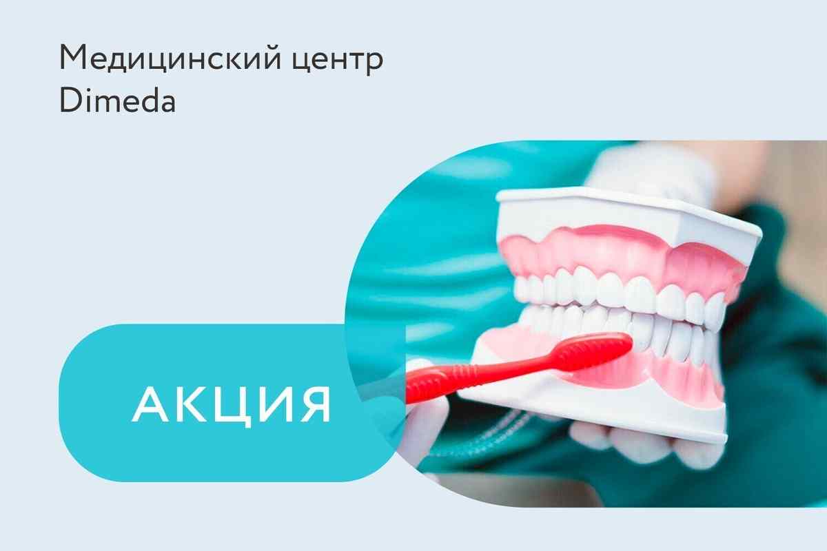 Акция «Средства гигиены от Curaprox бесплатно» при посещении профессиональной гигиены полости рта