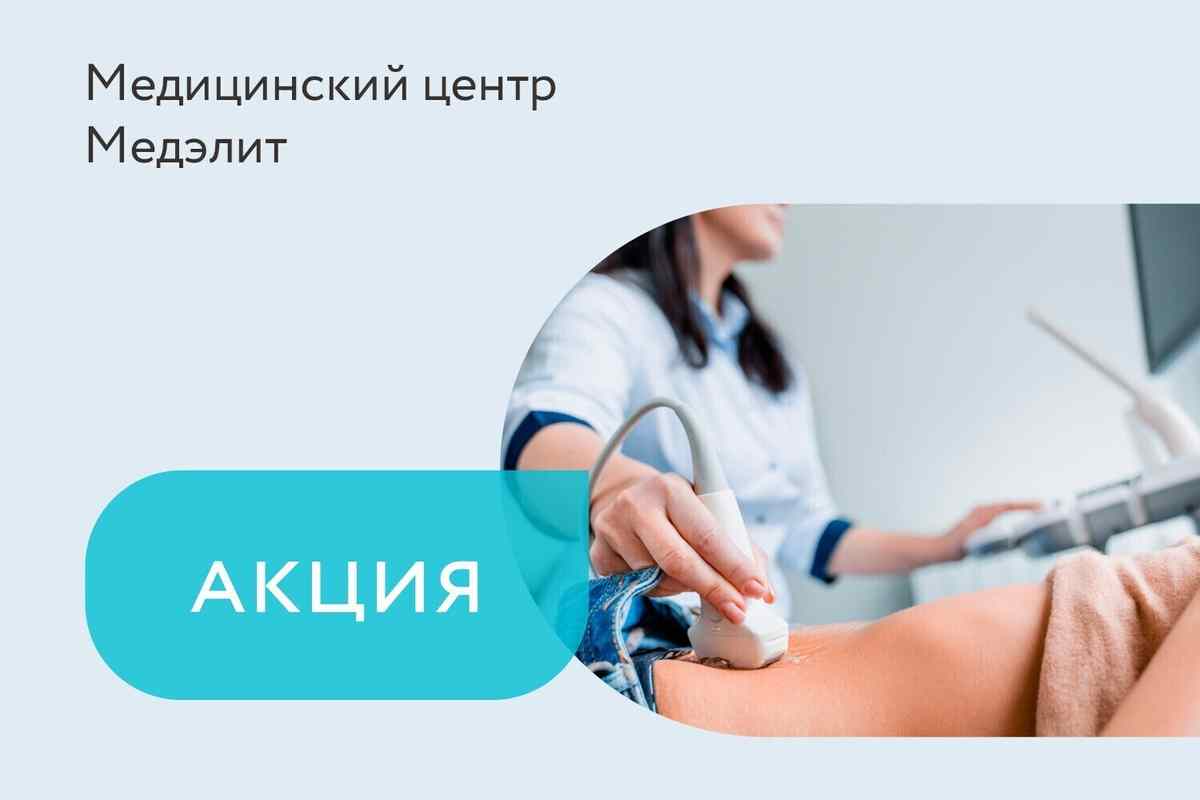 Скидка 12% на УЗИ органов брюшной полости и почек