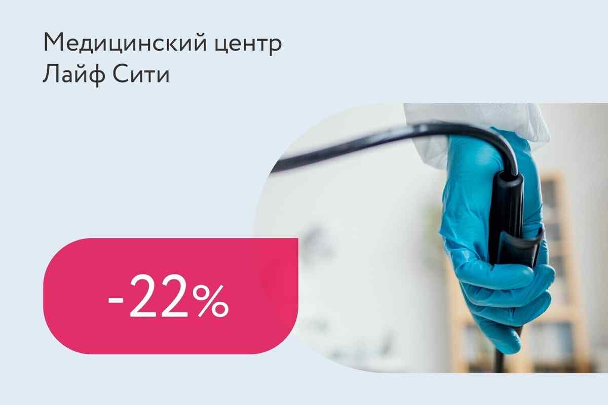 Скидка 22% на гистероскопию