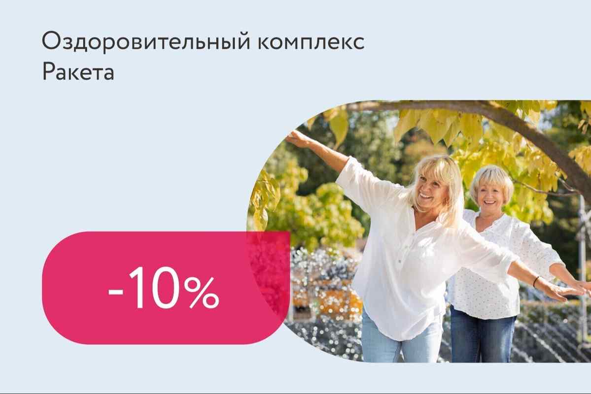 Скидка 10% пенсионерам