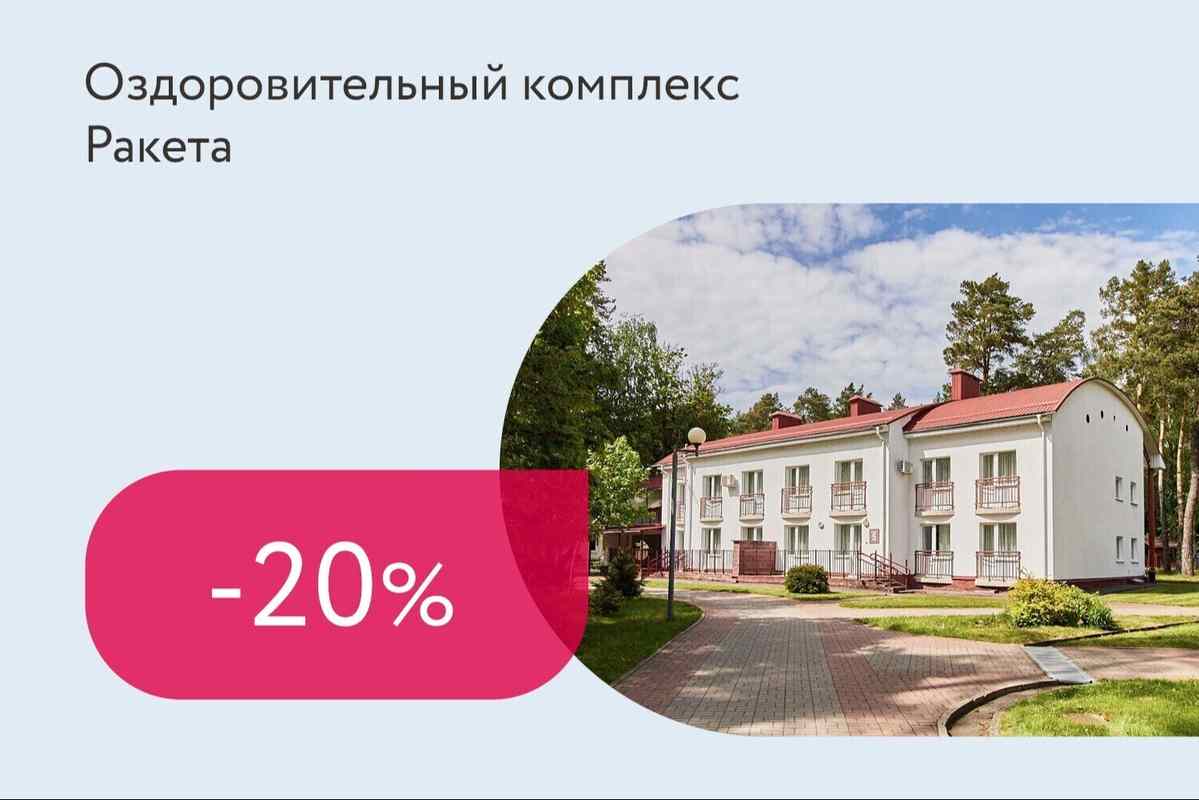 Скидка 20% на «горящие путевки»