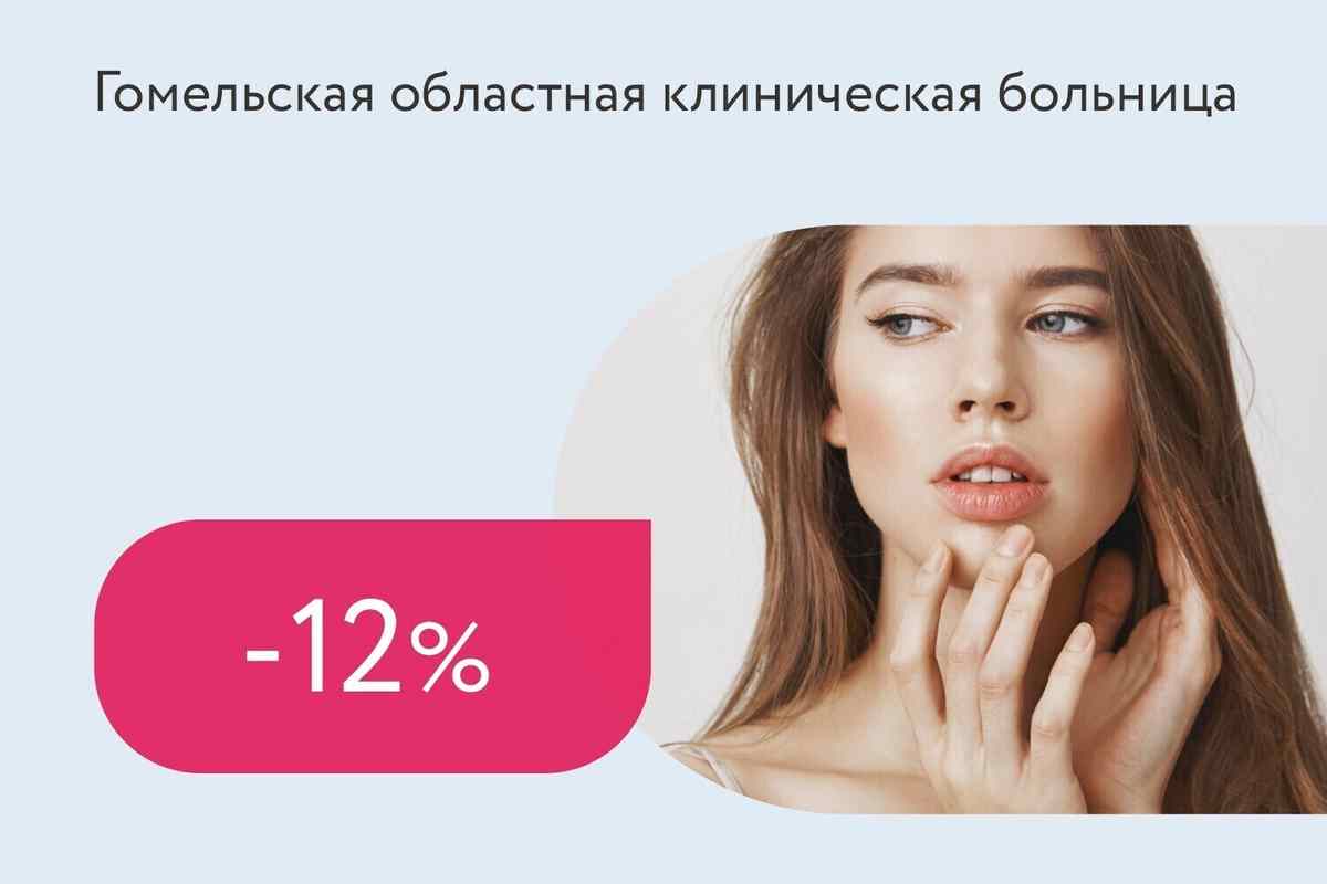 Скидка 12% на контурную коррекцию губ