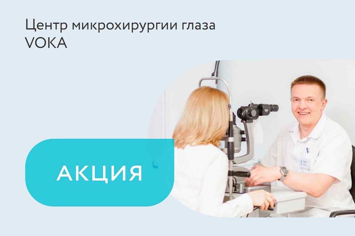 Скидки до 30% на первичный комплексный осмотр офтальмолога