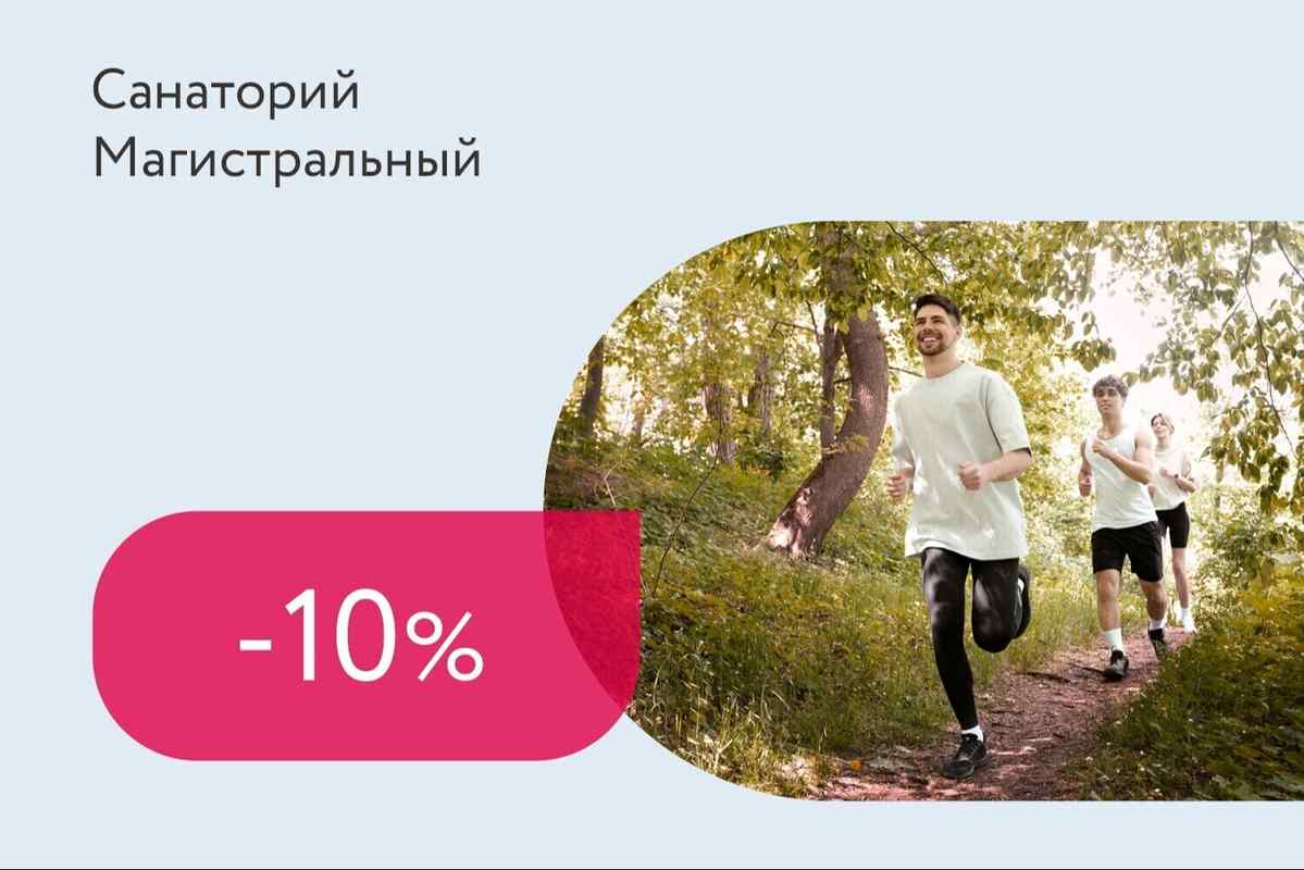 Скидки до 10% при раннем бронировании путевок