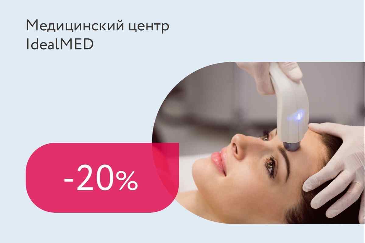 Скидка 20% на лазерную шлифовку лица