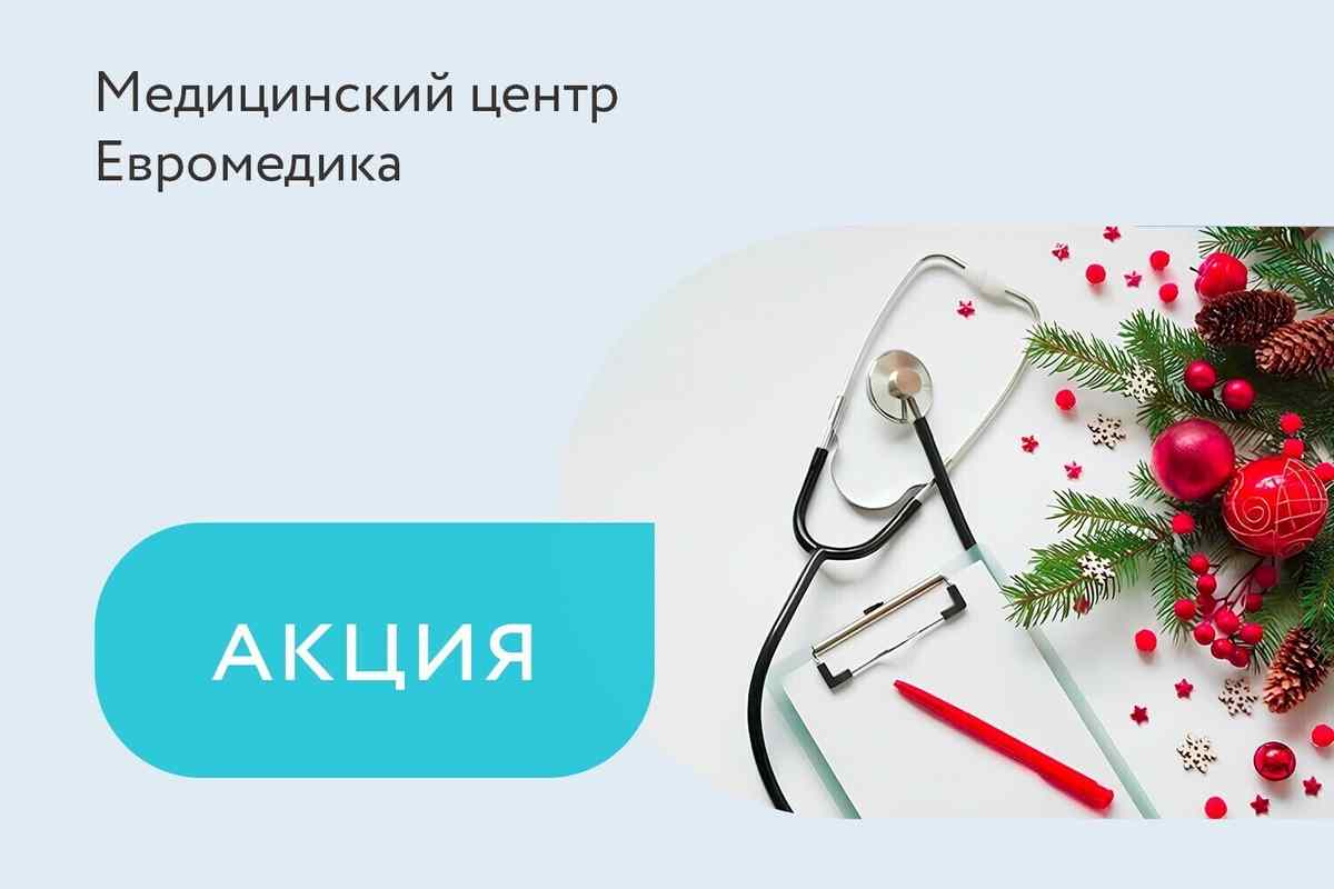 Акция «Зима с выгодой» на услуги центра