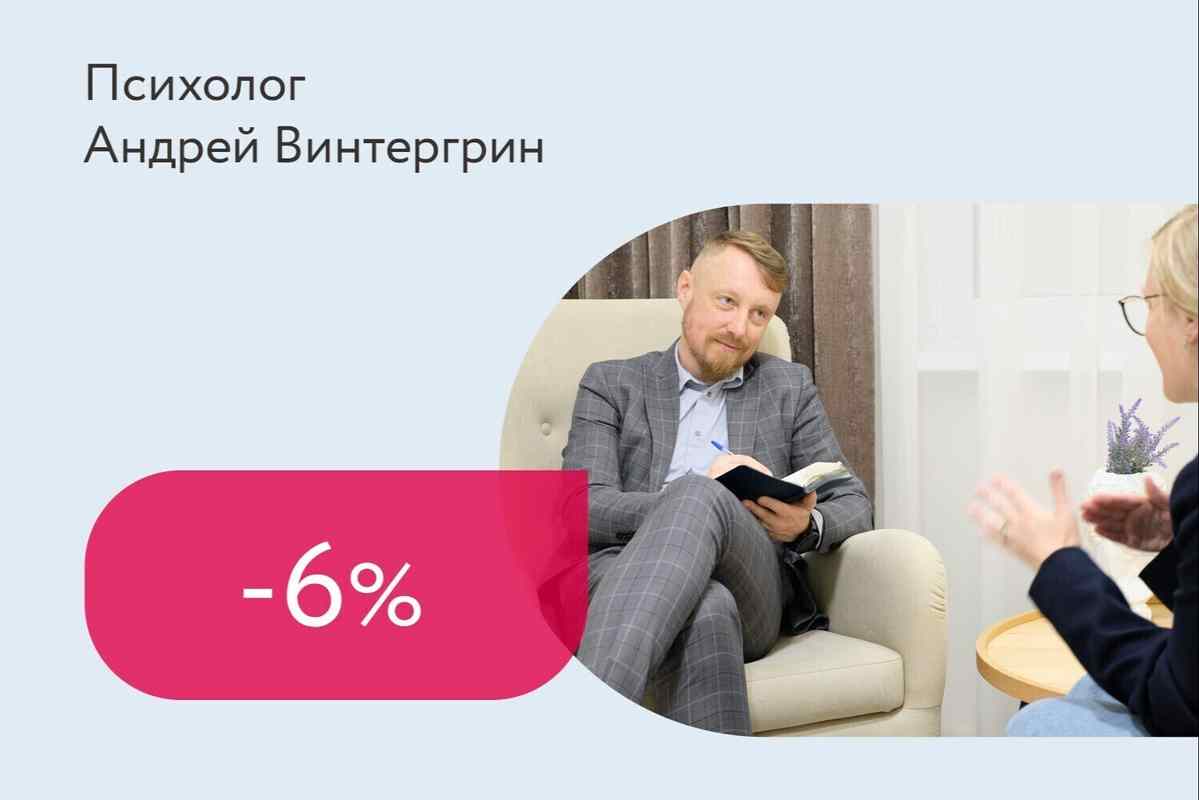 Скидка 6% при оплате четырех консультаций
