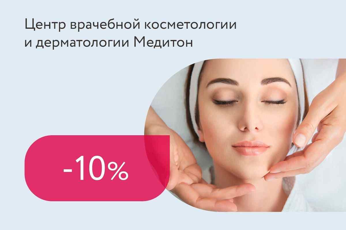 Скидка 10% на массаж лица