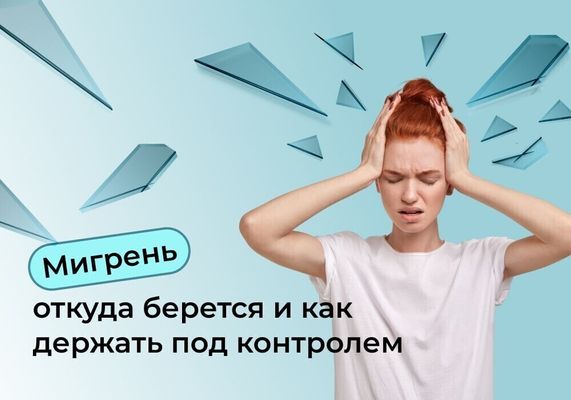 Передается ли мигрень по наследству? Невролог рассказал о современных и бабушкиных методах помощи при боли