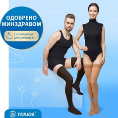 Польза Чулки компрессионные с мыском, 4002