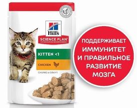 Hill's Science Plan влажный корм для котят (курица) 85 г