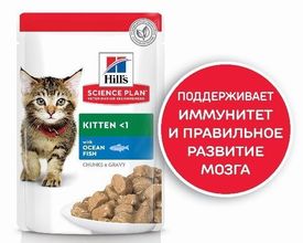 Hill's Science Plan влажный корм для котят (океаническая рыба) 85 г 21133
