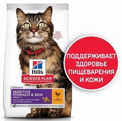 Hill's Science Plan Sensitive Stomach & Skin для кошек деликат (курица) 300 г