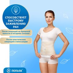 Польза Бандаж послеоперационный эластичный , 1703