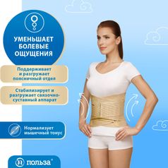 Польза Бандаж фиксирующий компрессионный ПРЕМИУМ, 1105П