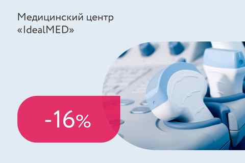 идеалмед минск медицинский центр.