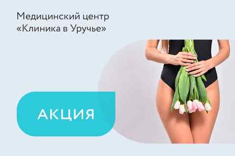 54f13e73c59bbcc287d876a599d63c6e клиника в уручье телефон