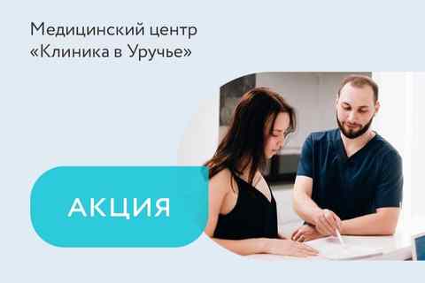 ed7c8743bebe875e64a0b2ffee240390 клиника в уручье телефон