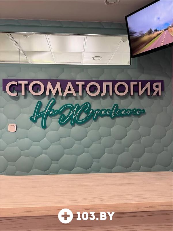 Галерея  Стоматология на Жарковского - фото 2800338