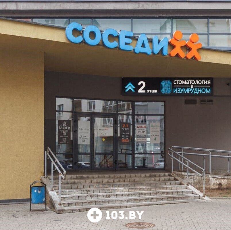 Галерея  «Стоматология в "Изумрудном"» - фото 2806521