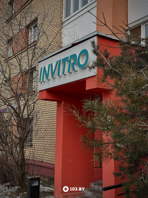 Галерея Независимая лаборатория  «ИНВИТРО» - фото 2775742