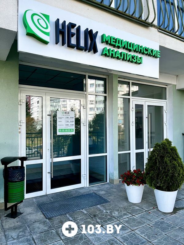 Галерея Международная лаборатория «HELIX (ХЕЛИКС)» - фото 2791118