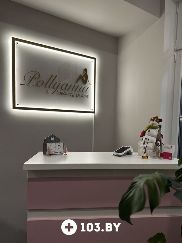 Галерея Салон красоты «Pollyanna beauty place (Поллианна бьюти плэйс)» - фото 2769025