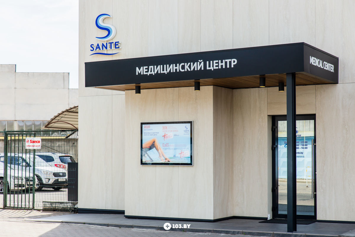Галерея  Медицинский центр «SANTE (САНТЕ)» - фото 1768993