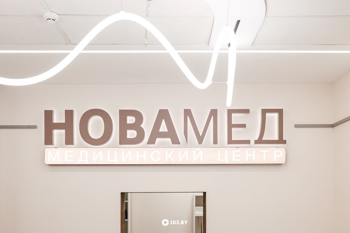 Галерея Медицинский центр «Новамед» - фото 2769193