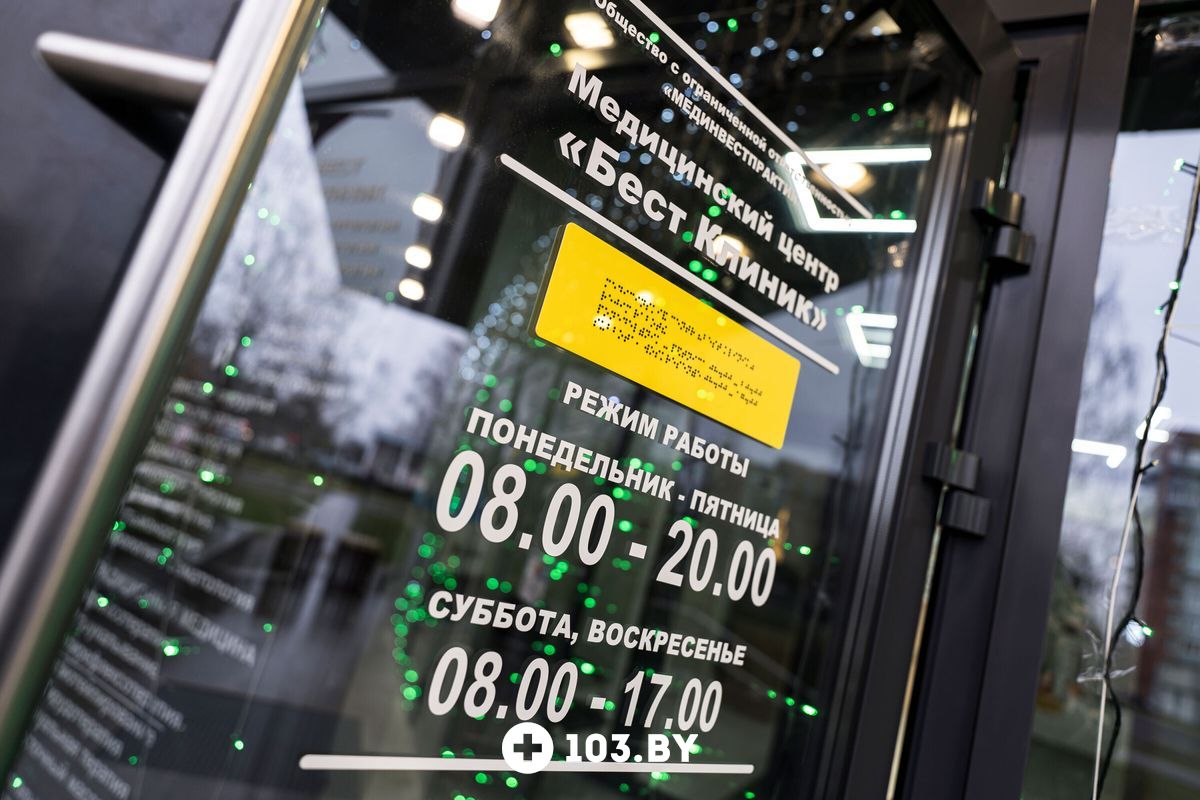 Галерея Медицинский центр «Бест Клиник» - фото 2809308