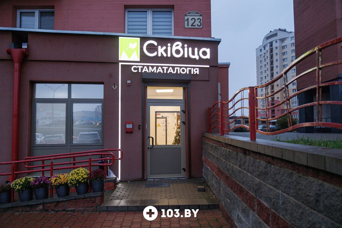 Галерея Стоматология Сківіца (Скивица) - фото 2808606