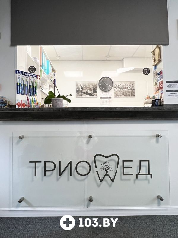 Галерея Стоматология «Триомед» - фото 2790810