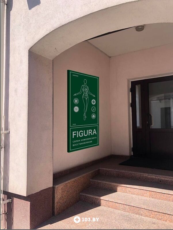 Галерея Салон коррекции фигуры и комплексного восстановления «Figura balance (Фигура баланс)» - фото 2756362